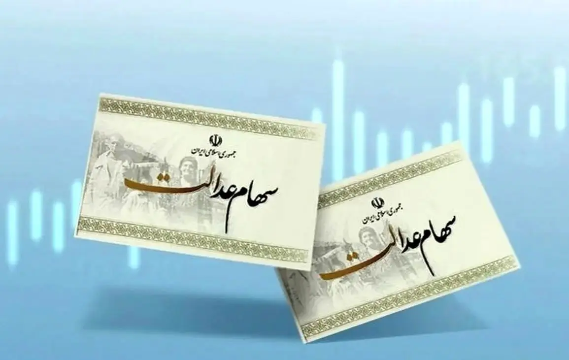 ثبت‌نام جاماندگان سهام عدالت از چه زمانی آغاز می‌شود؟