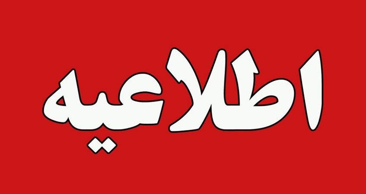تعطیلی رسمی