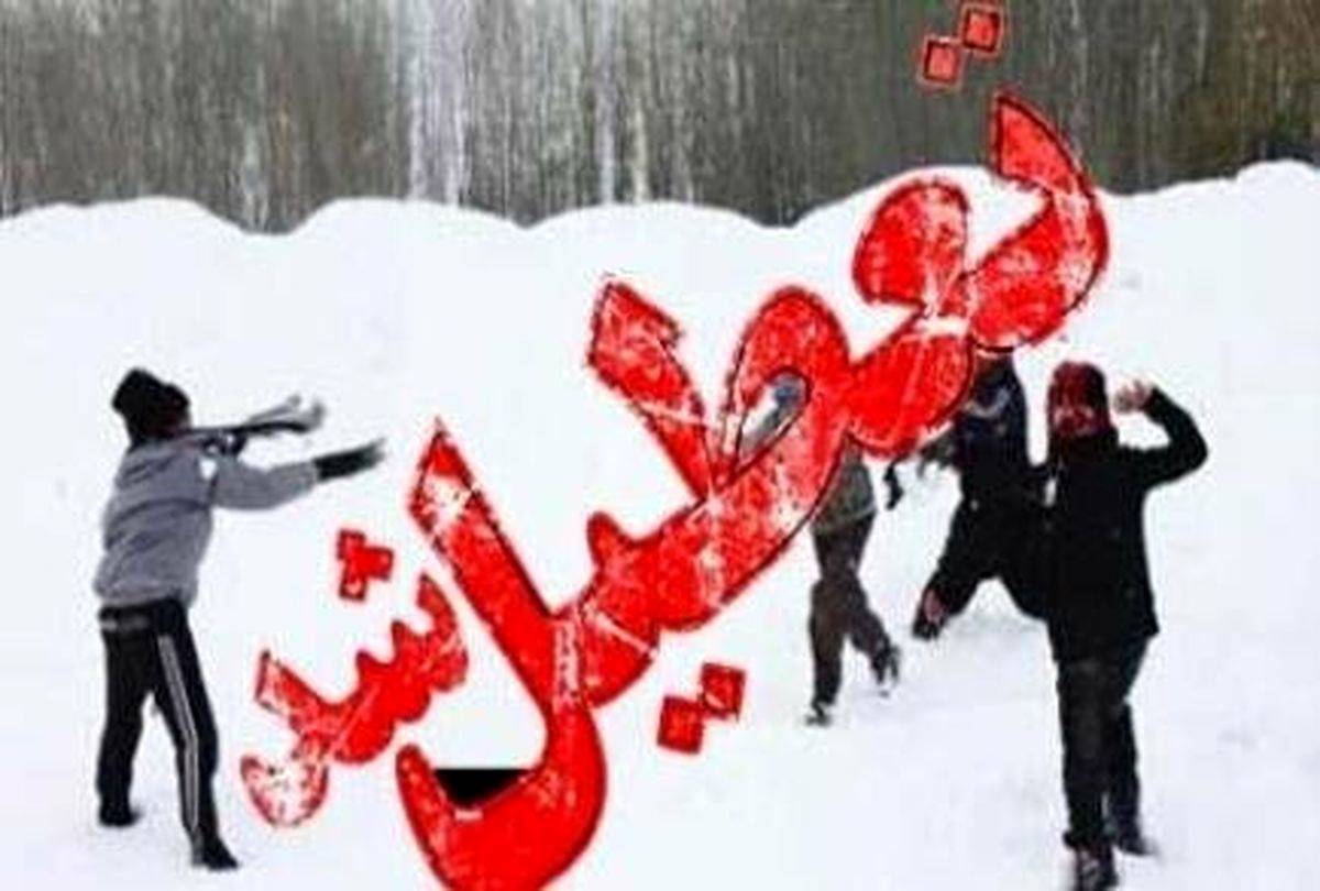 تعطیلی مدارس