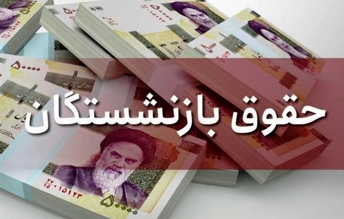 حقوق بازنسشتگان