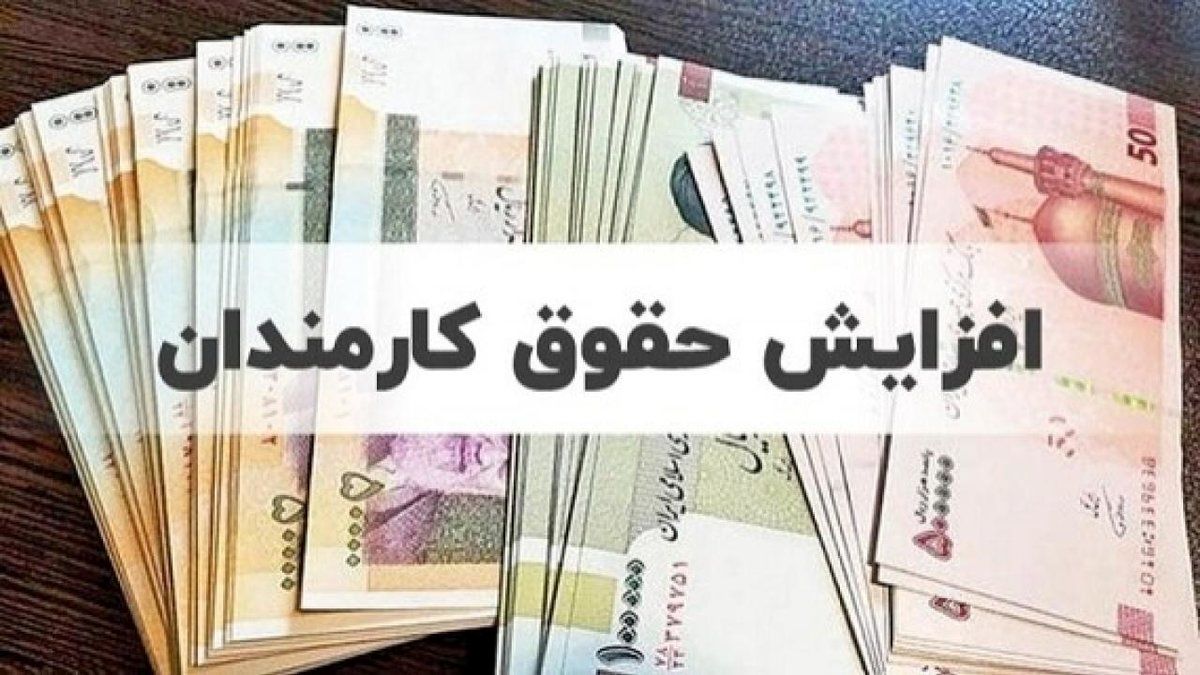 حقوق کارمندان