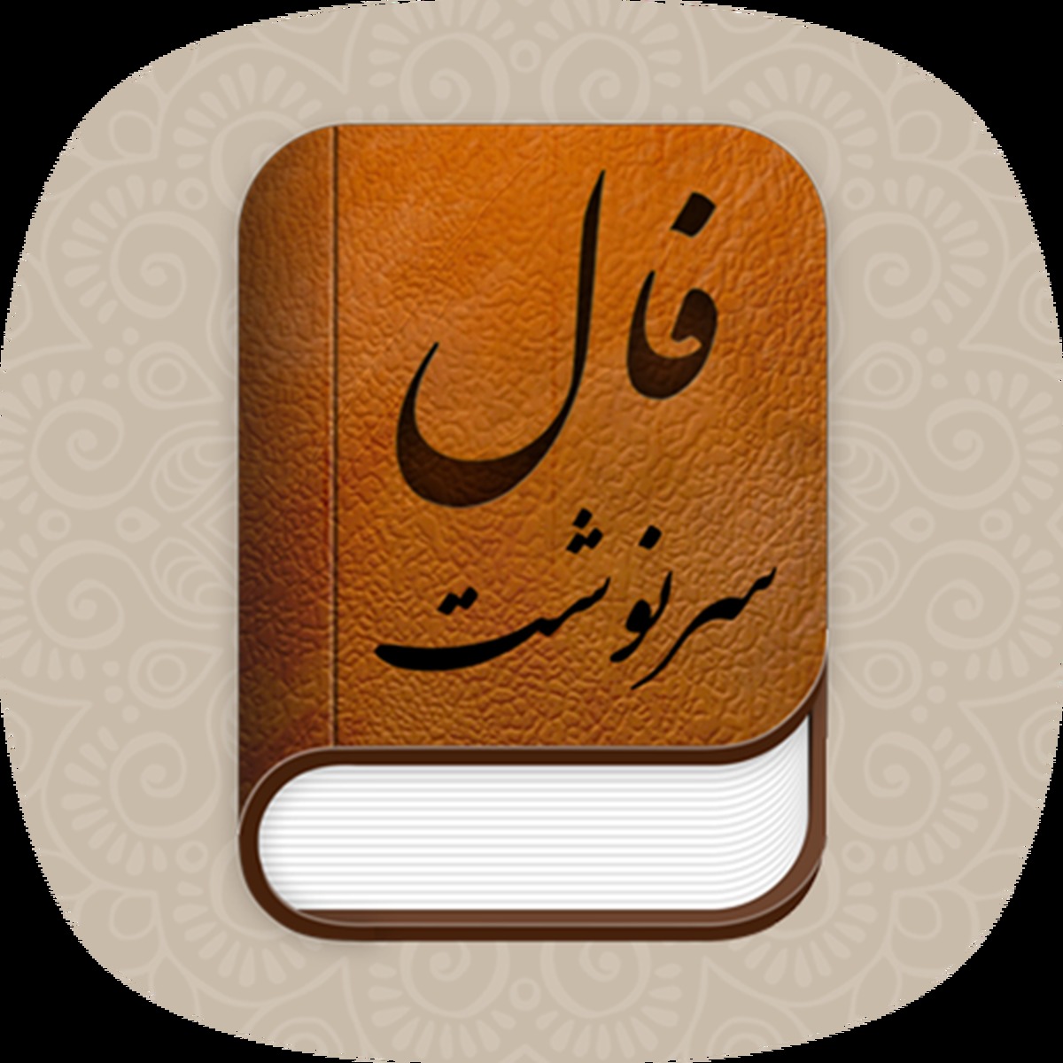 فال اینده