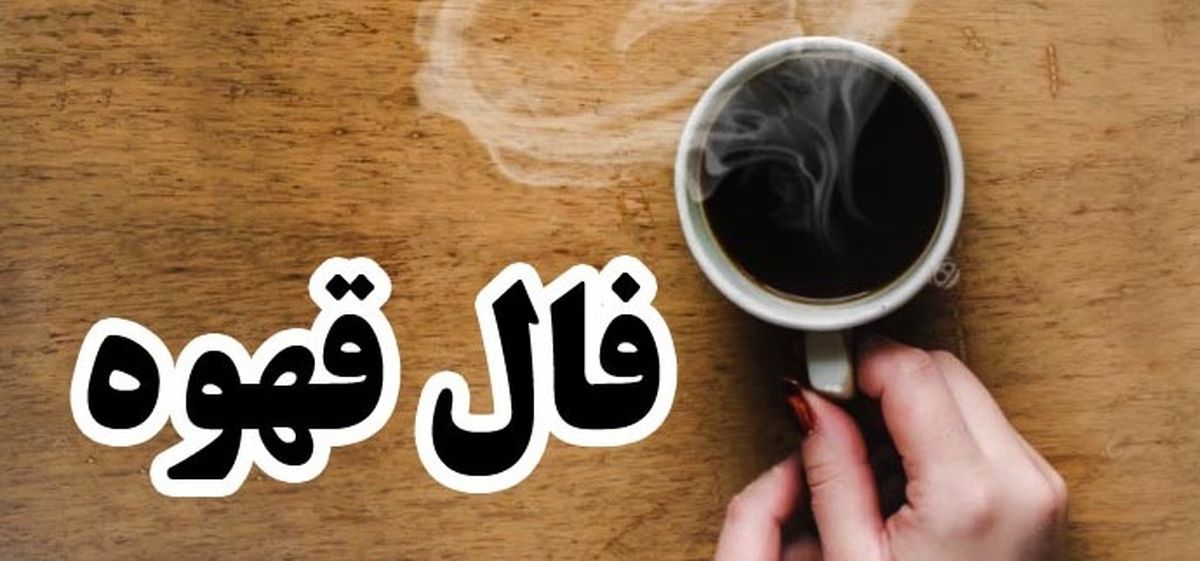 فال