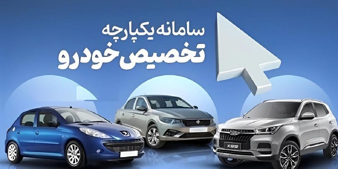 طرح فروش خودرو 