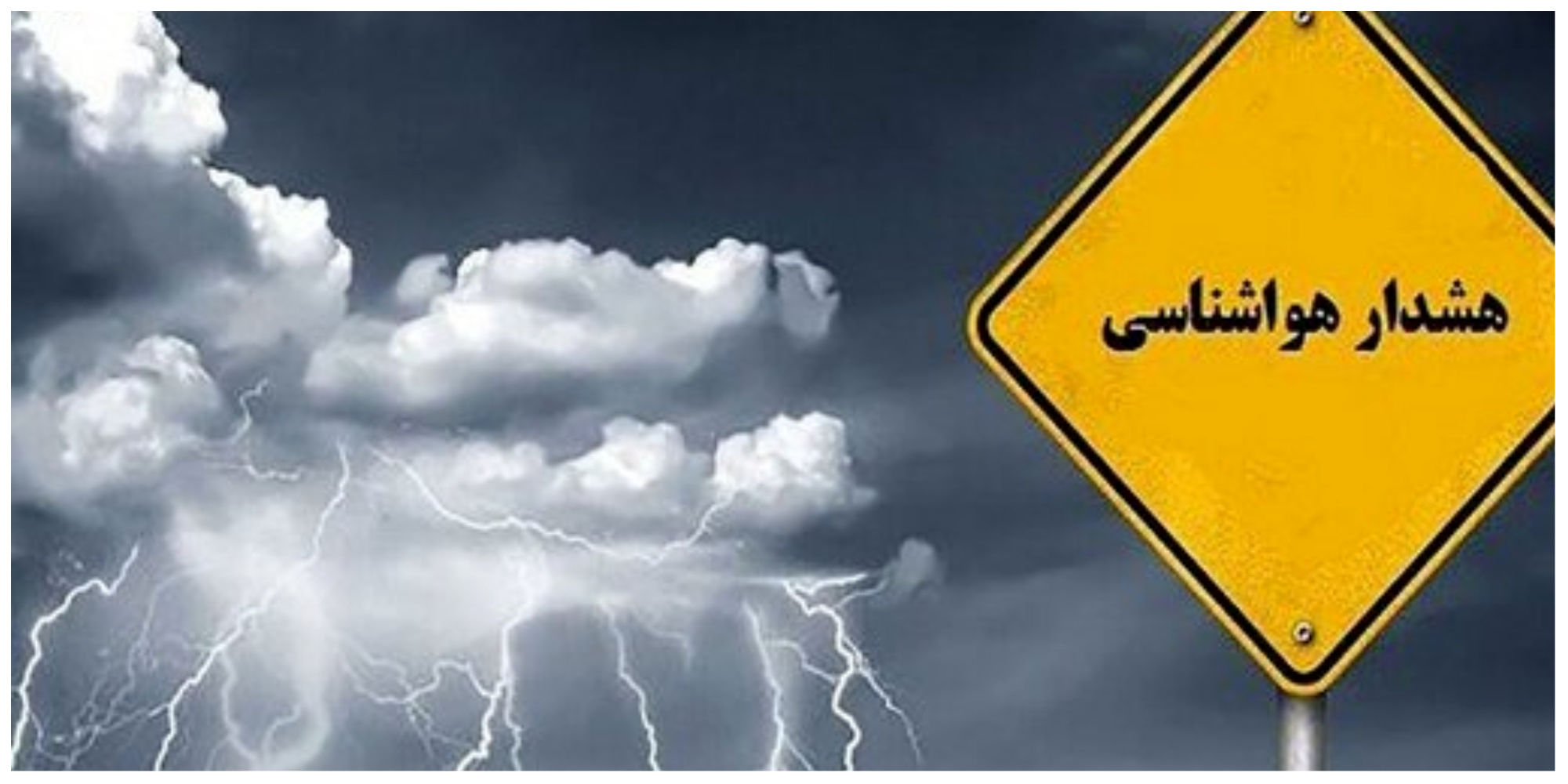 هواشناسی