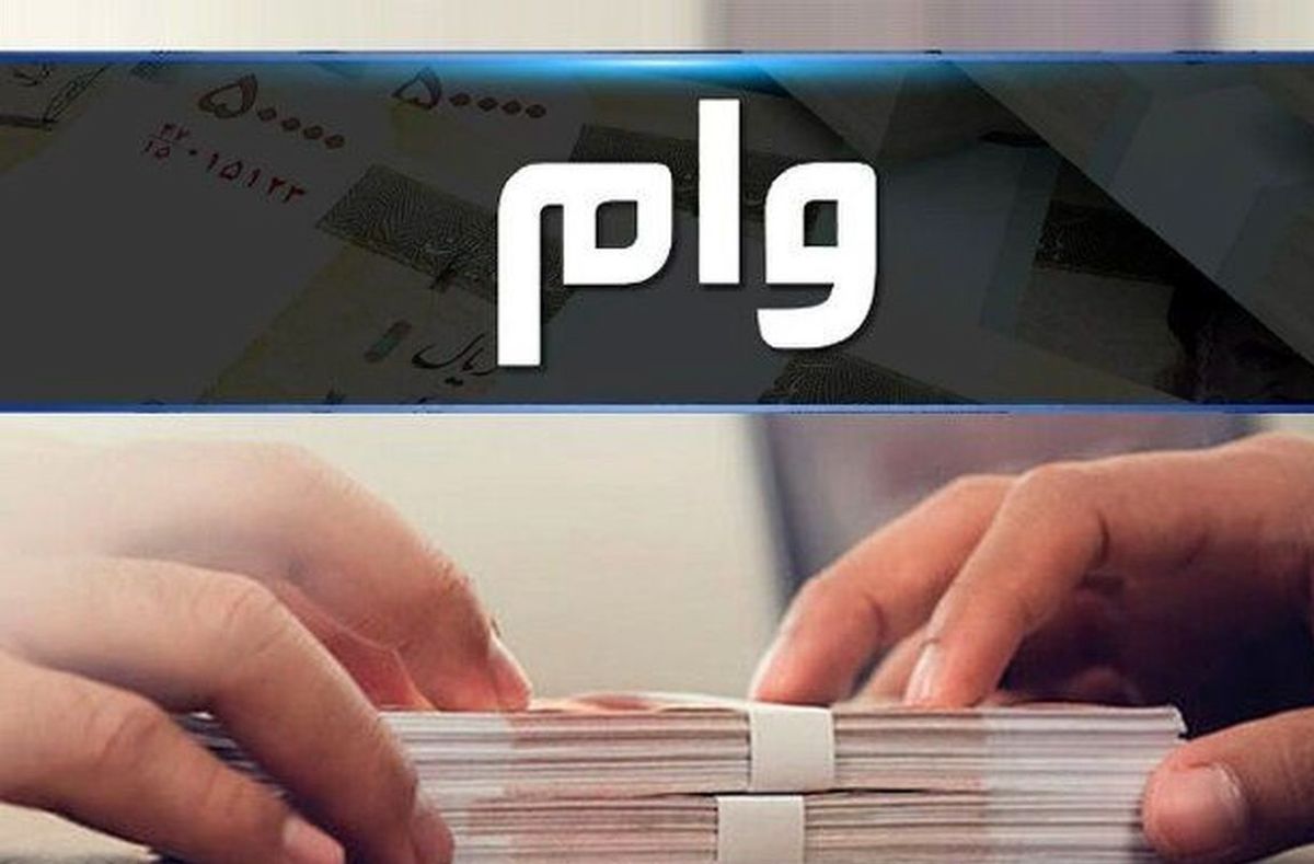 وام