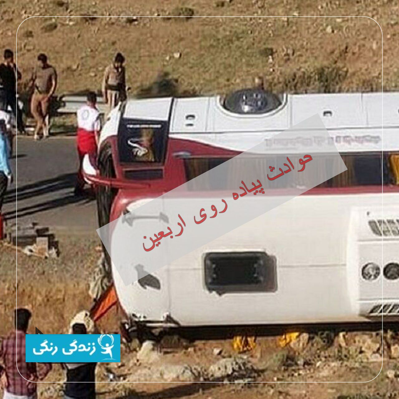 حوادث اربعین 