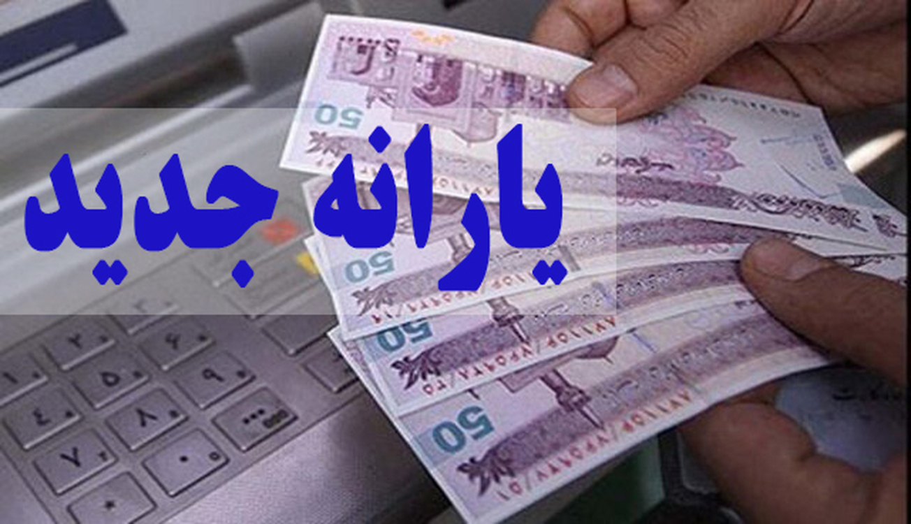 یارانه نقدی 