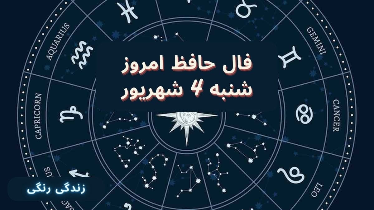 فال حفظ